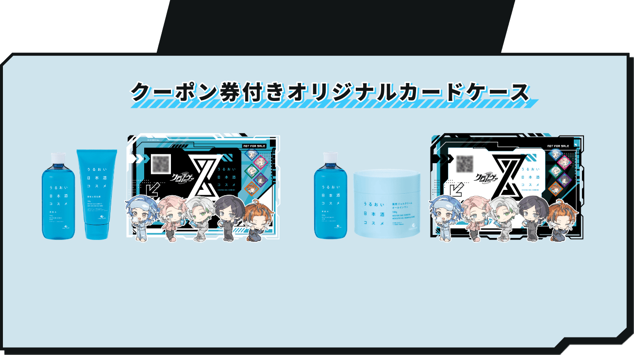 クーポン券付きオリジナルカードケース 白組セットと黒組セット